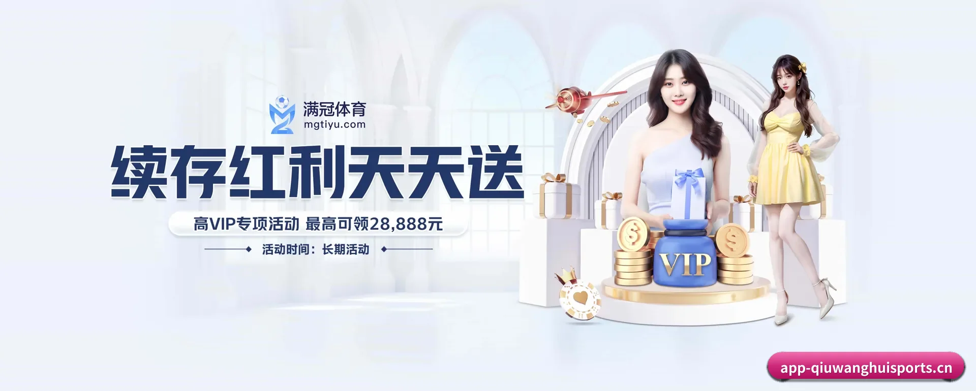 球王会 (QIUWANGHUI)官方网站 APP 界面